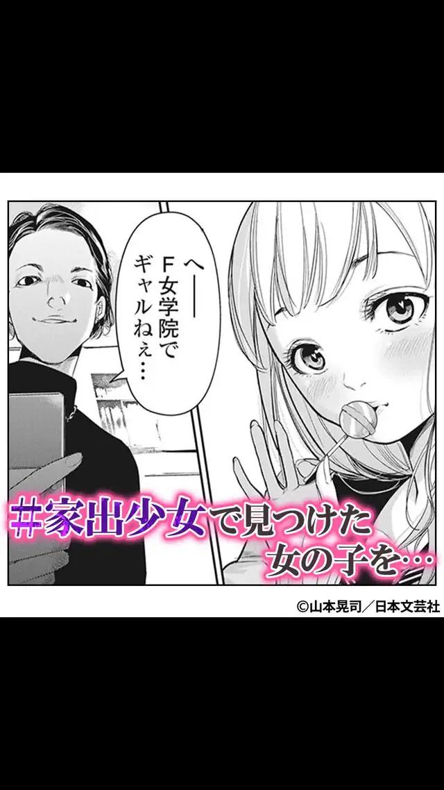 ＼無料マンガ／女の子を騙して…