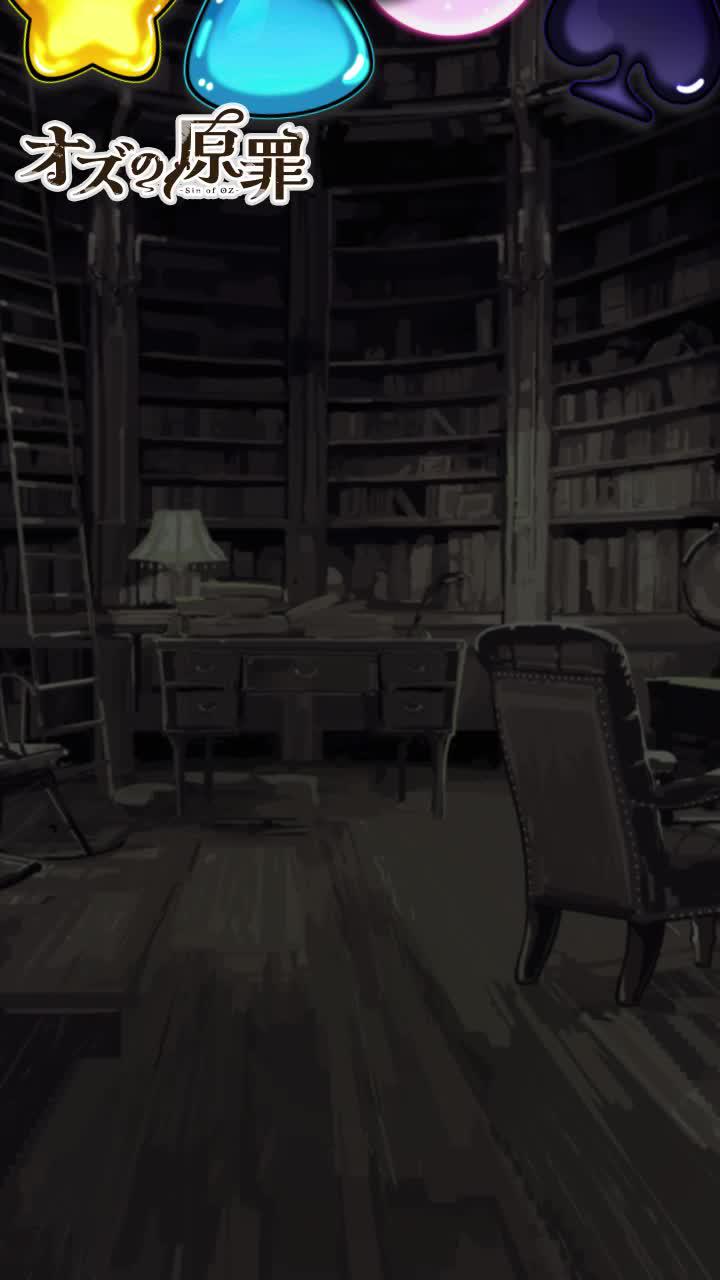 パズルゲーム「オズの原罪 -Sin of OZ-」が登場