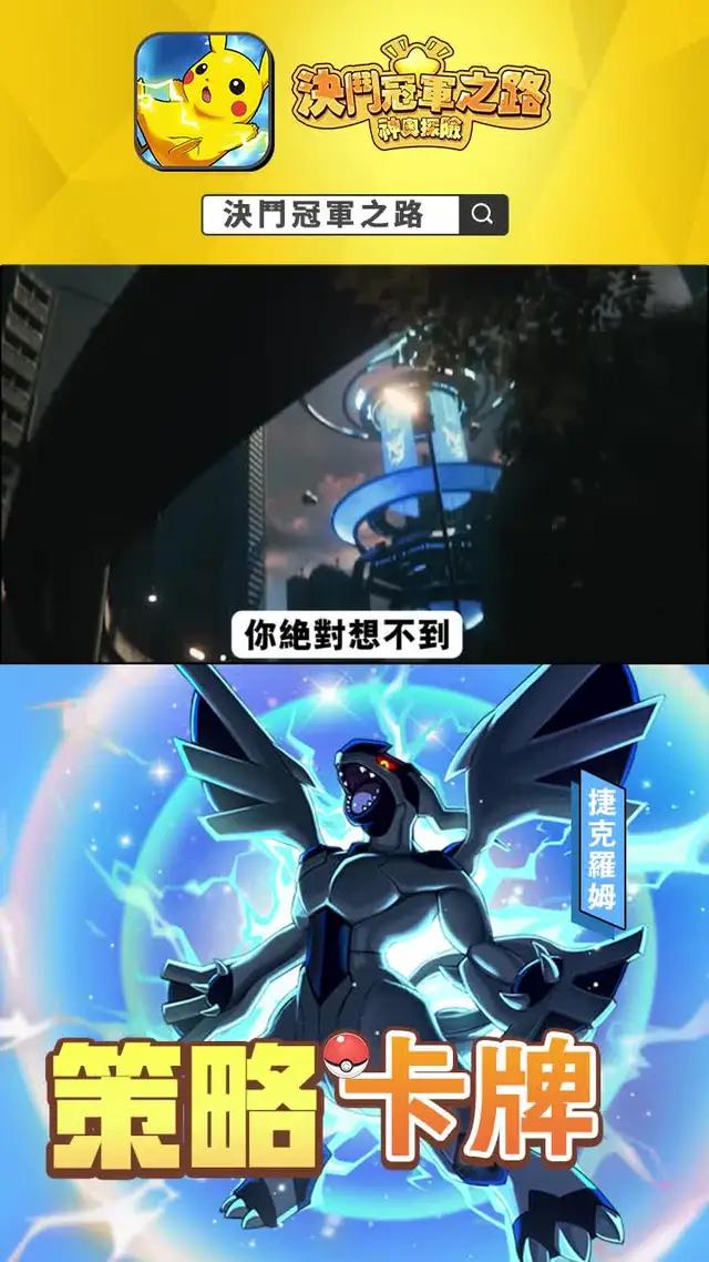 mega進化，抓精靈，秒副本，解鎖超神寵!