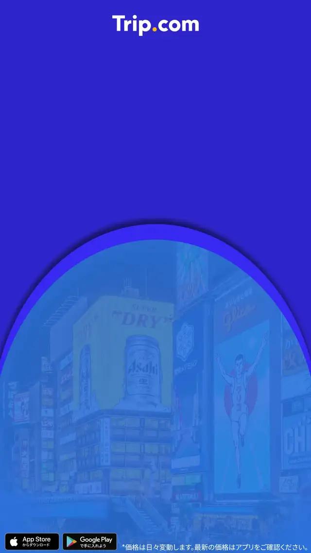 旅行の最安値サイトはTrip.com！航空券からホテルまで簡単予約！