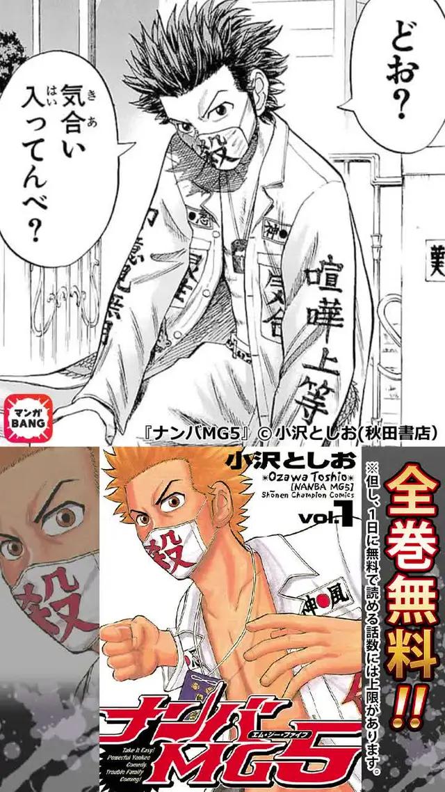 『ナンバMG5』18巻無料試し読み！