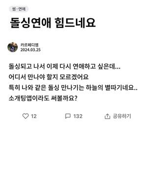 요즘 돌싱들은 여기서 만나요~!