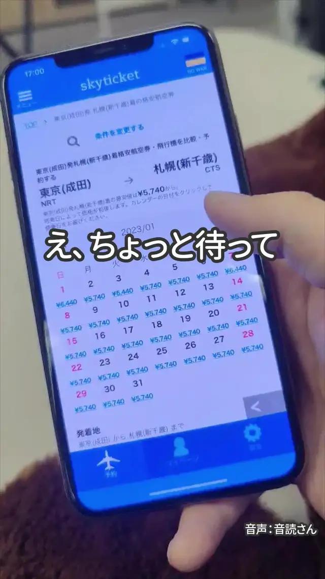 航空券最大88％オフ！1900万DLの人気アプリ「スカイチケット」