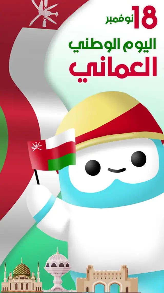 نهنئ الشعب العماني بمناسبة اليوم الوطني 🇴🇲 ارسل كود WePlaymena للقاضي في تطبيق ويبلاي واحصل على حزمة هدايا مميزة #ويبلاي