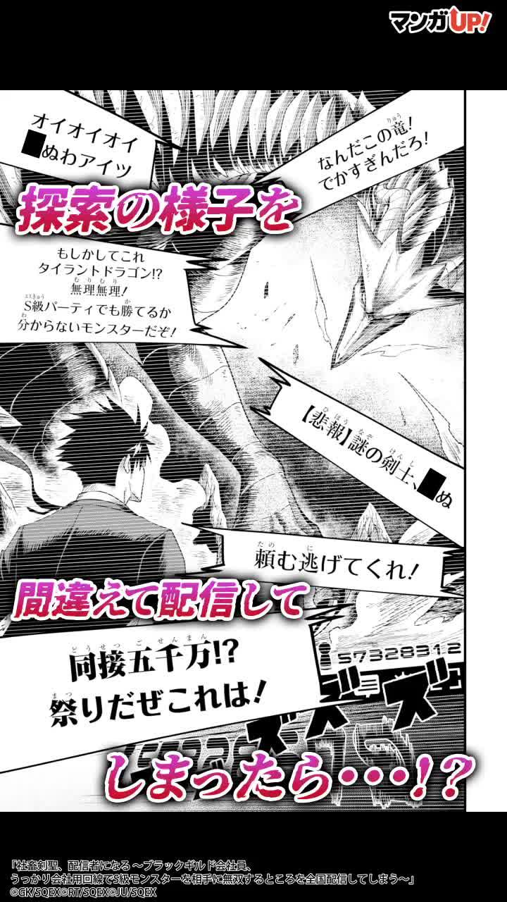 ＼スクエニの漫画が毎日読める！／国内最大級マンガアプリ【マンガUP!】