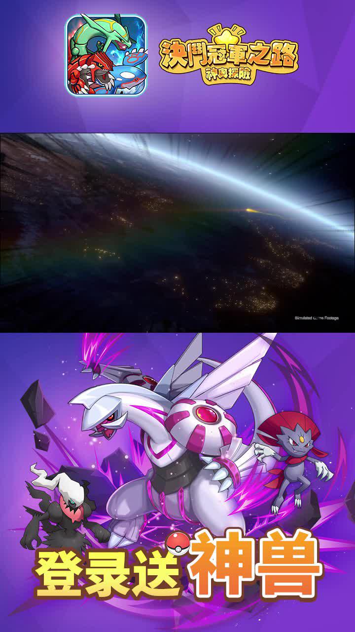 mega進化，抓精靈，秒副本，解鎖超神寵!