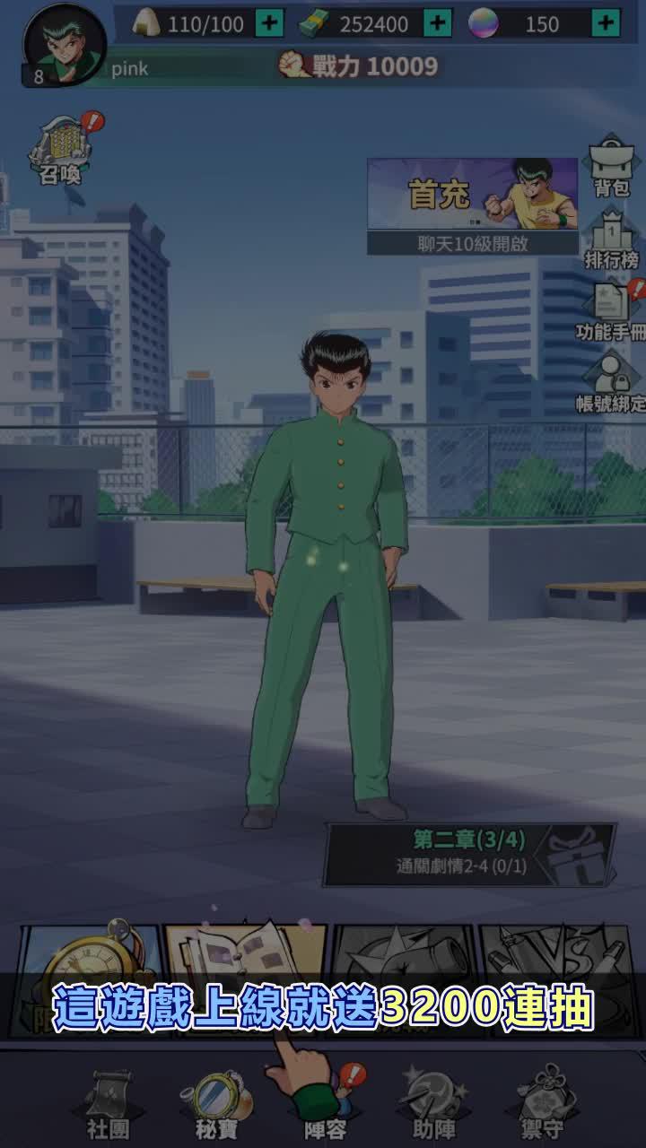 正版授權手遊《幽遊白書：激鬥》今日開服！現在下載領取限定福利！