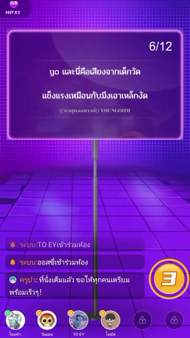 เมื่อเล่นกับเพื่อนๆ🤣 #weplay #weplayแย่งไมค์ร้องเพลง #ขึ้นฟีด 