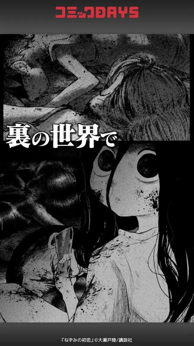 ヤクザの元で愛を知らずに育った少女の初恋は、あまりに切なく残酷だった。