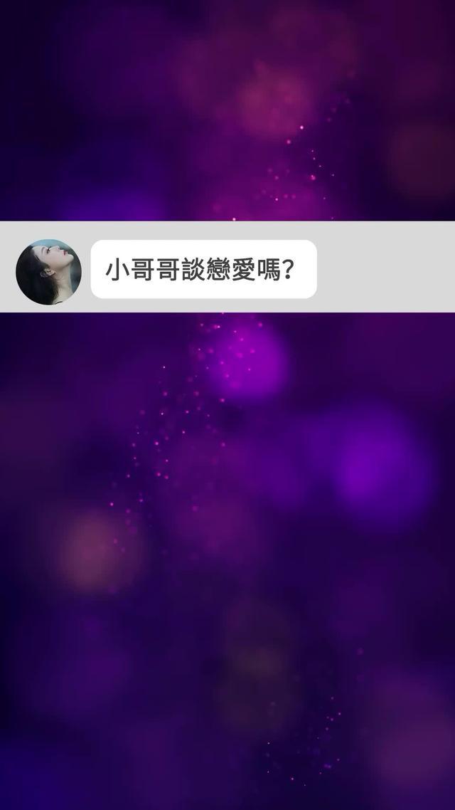 哥哥，談戀愛嗎？我在MIYA等你哦