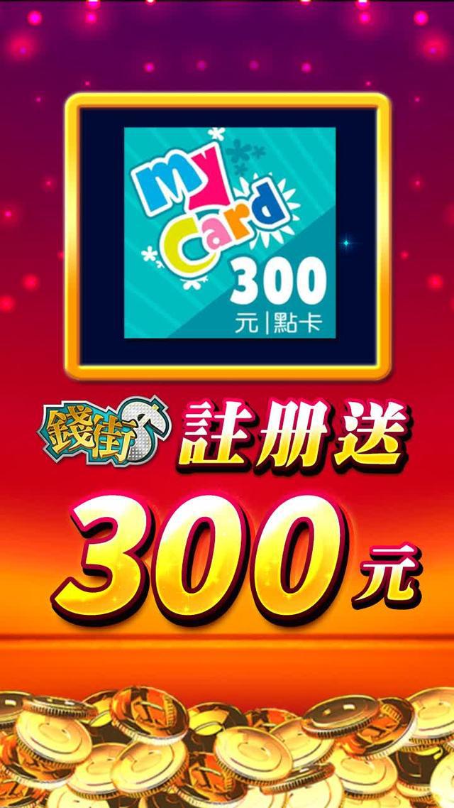 註冊現領【300元】好禮任你挑！