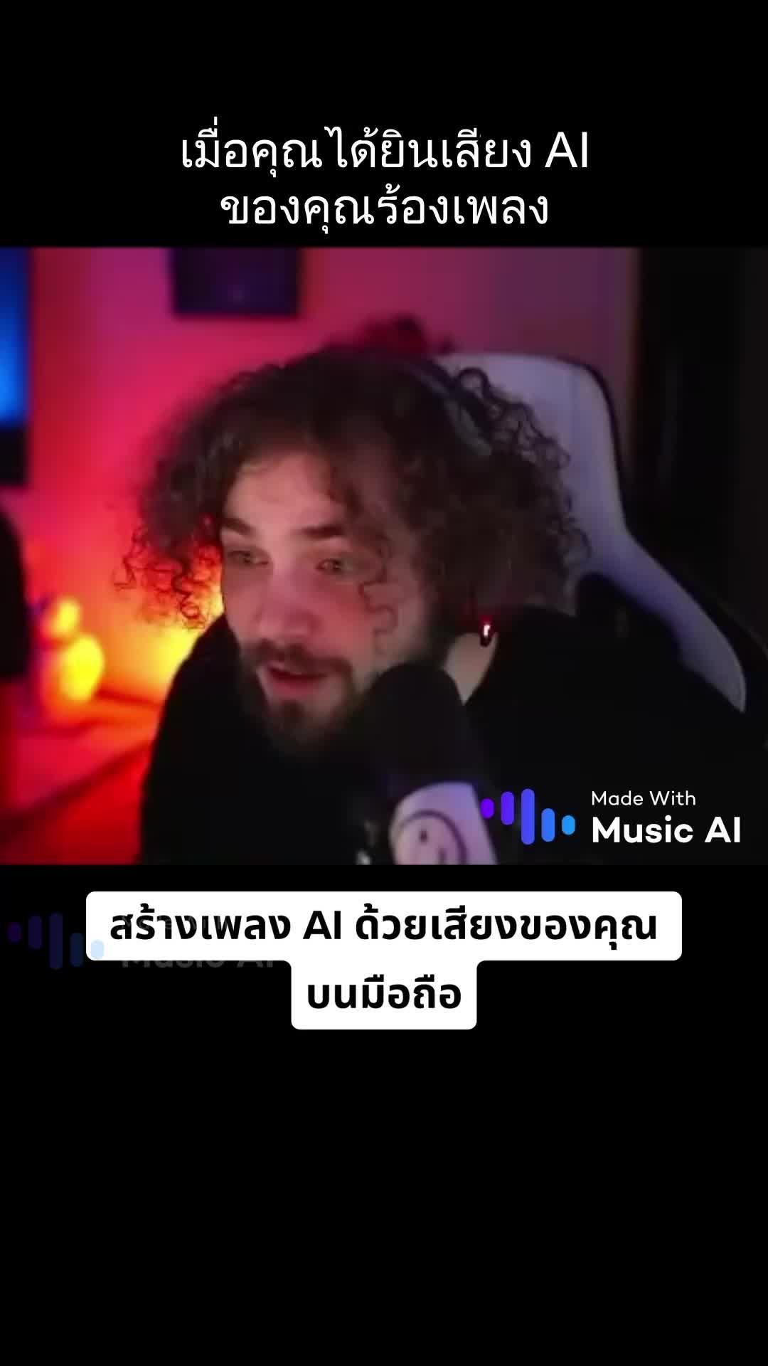 สร้างเวอร์ชันของเพลงด้วยเสียงของคุณบนโทรศัพท์มือถือ