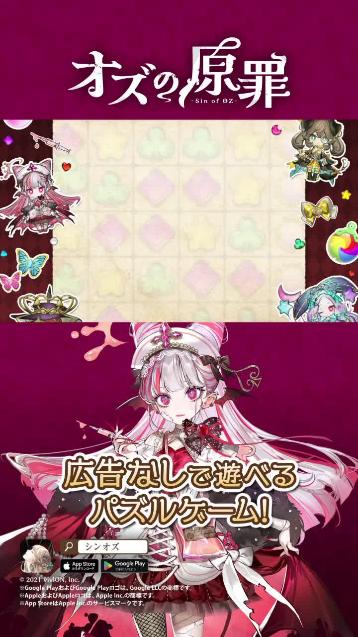 爽快パズルゲーム「オズの原罪 -Sin of OZ-」が登場