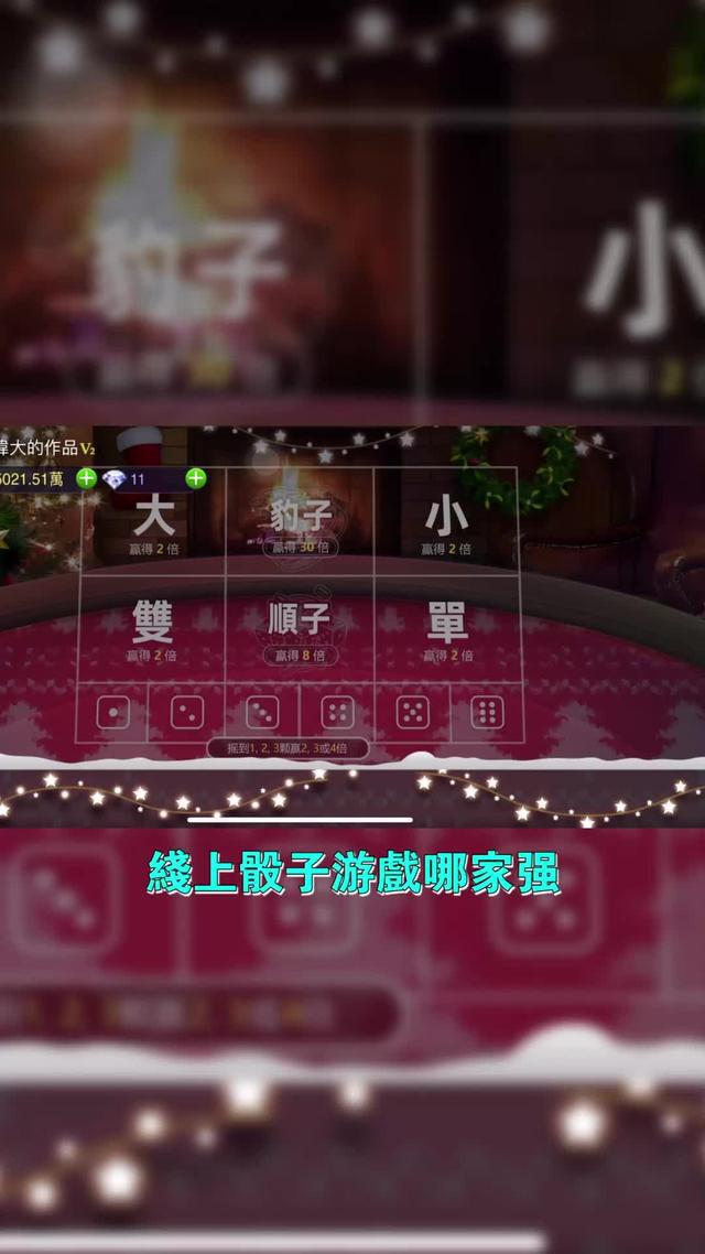 大小彩金等你贏，比去澳門更過癮！
