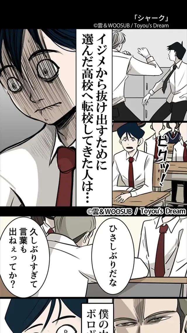 ＼無料マンガ／中学時代のイジメから逃れるため、遠方の私立高校を選んだ聡は??