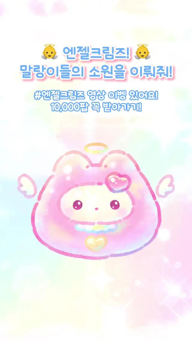 베이비 엔젤크림의 진정한 힘을 깨워주세요!🪽 비밀 레시피는 7가지👼 #말랑이온라인 #말온계 #엔젤크림즈