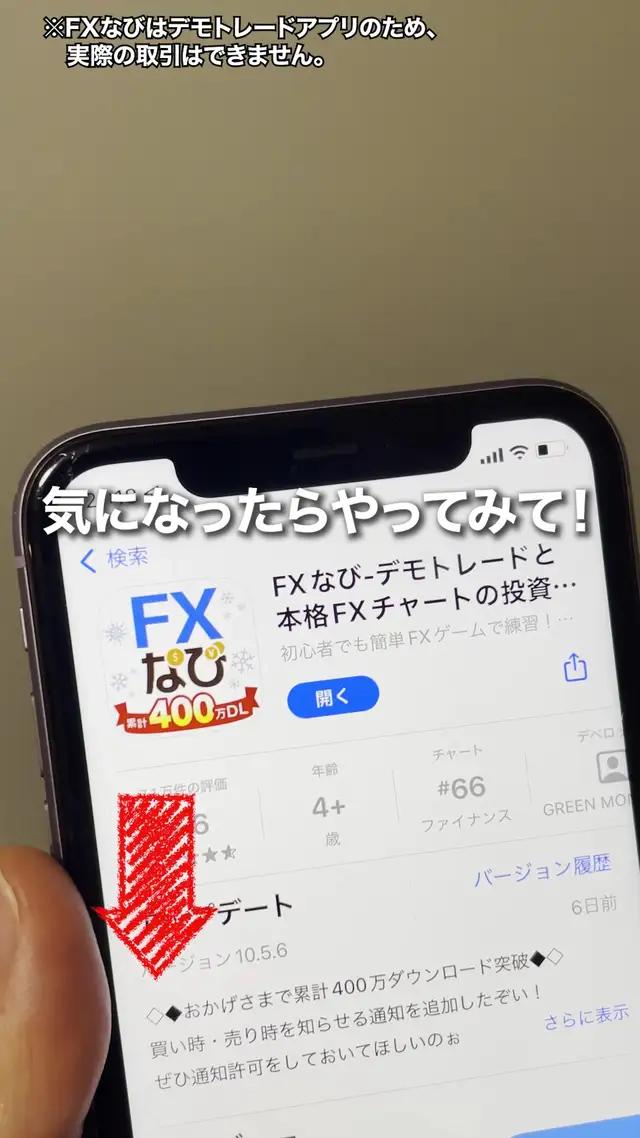 ゲームでFXがわかるアプリが話題！