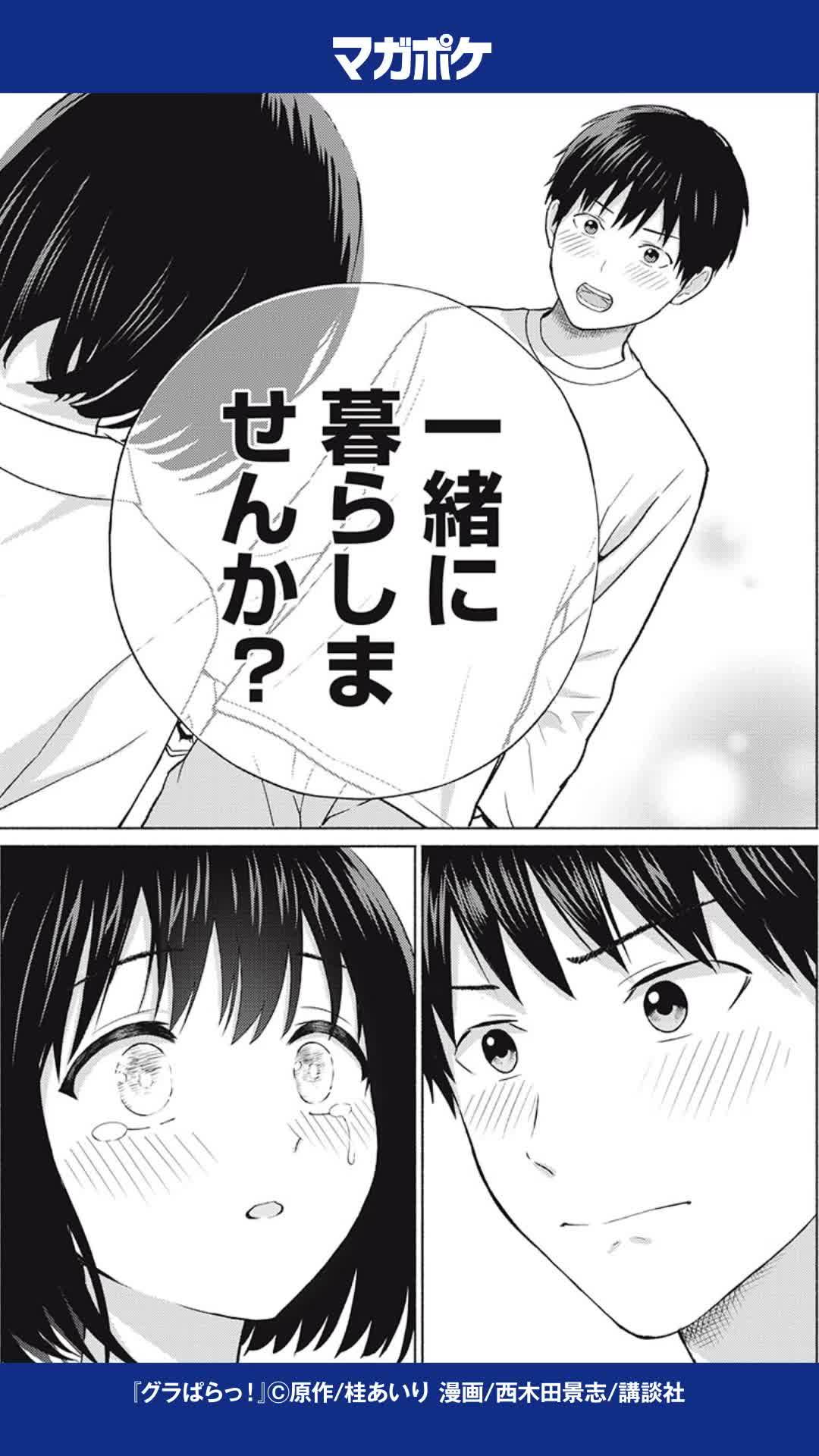 『グラぱらっ！』スタイル抜群＆超かわいい推しグラドル「さくらちゃん」を守り切れ！