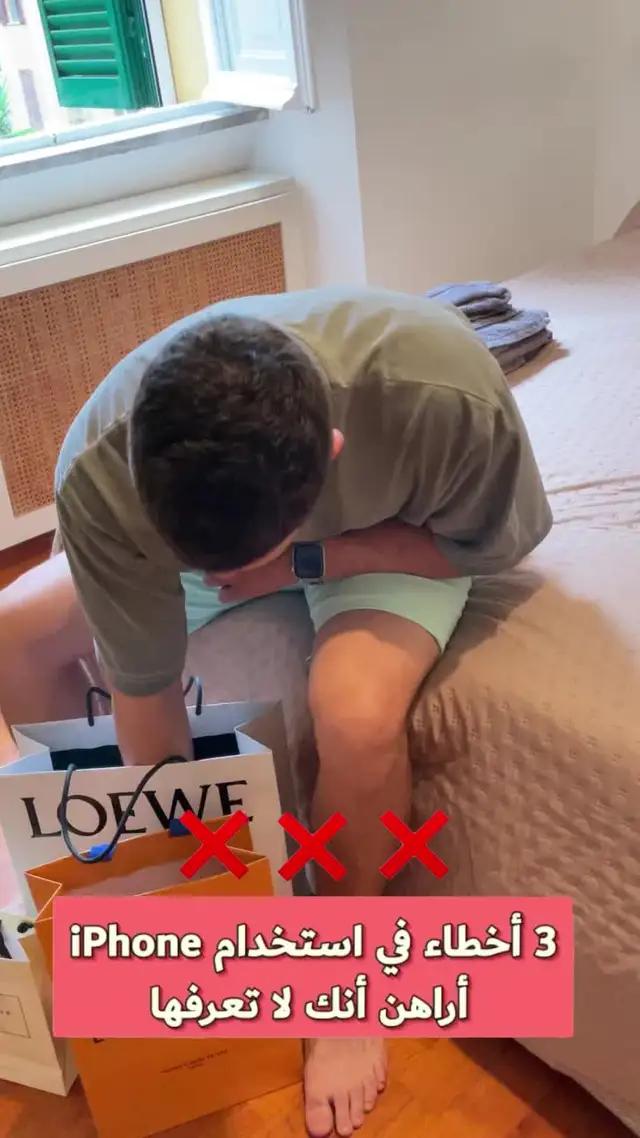 تنظيف سريع من اي فون من التكرارات