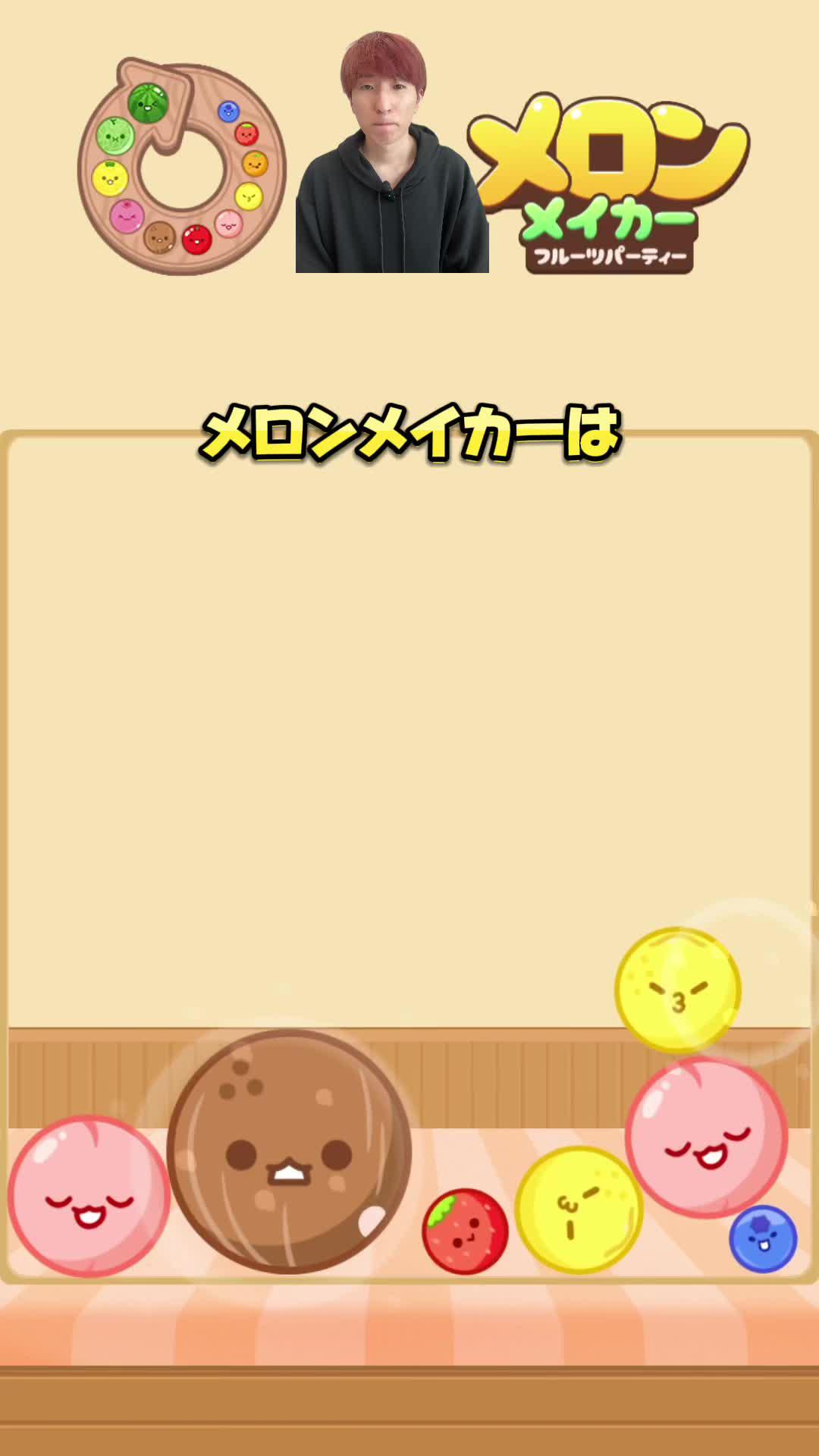 簡単で楽しいカジュアルゲーム！