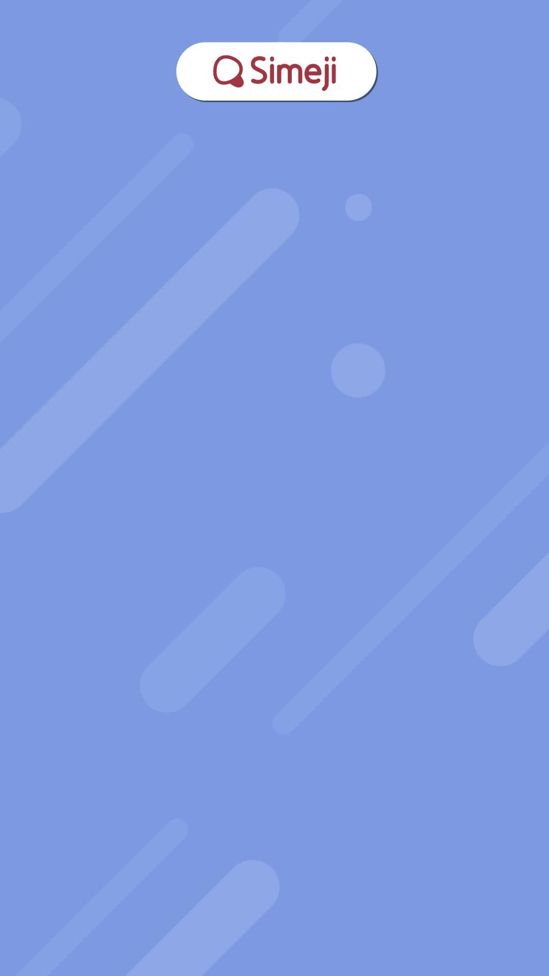 一番人気なキーボードアプリ