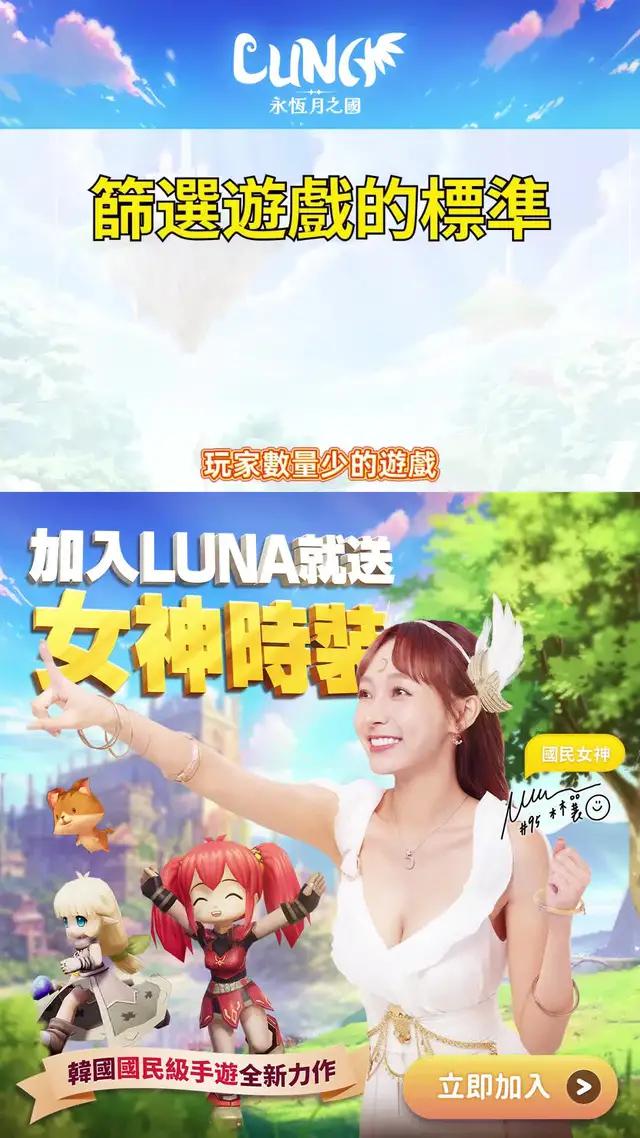 即刻加入LUNA，送「林襄」同款女神時裝，送超稀有神級萌寵！