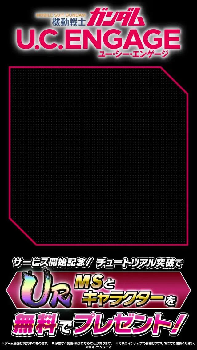 ガンダム新作スマホゲームアプリ