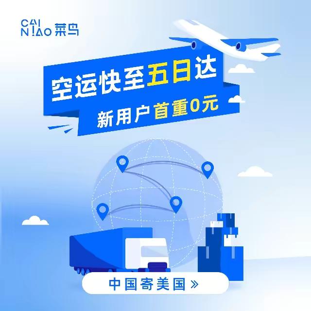 CAINIAO - 讓集運更簡單