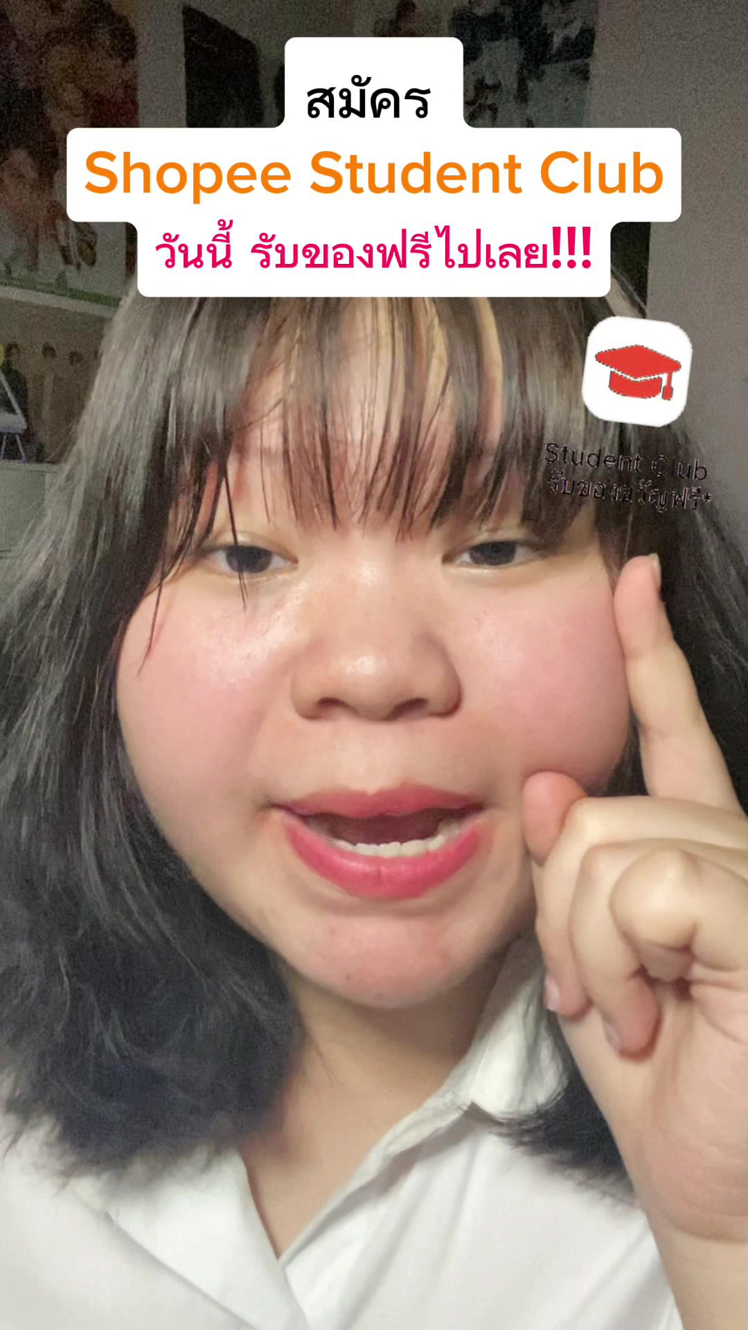 ก๊อกๆ 🧡 #shopeestudentclub #แอปส้มสุดทีน