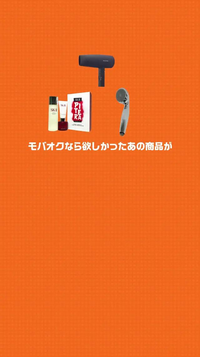 モバオクなら1円からオークションがスタート