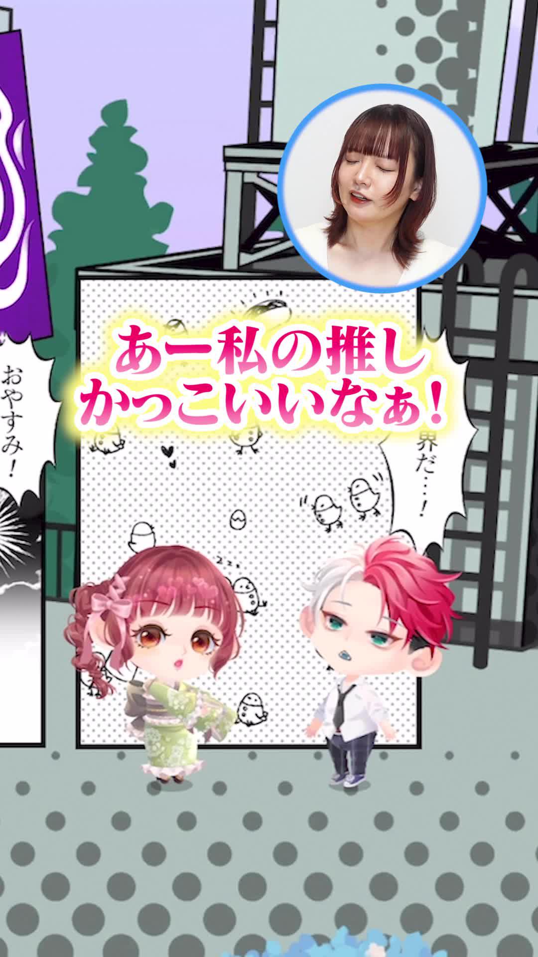 推しと自分だけの可愛い世界でステキな物語を