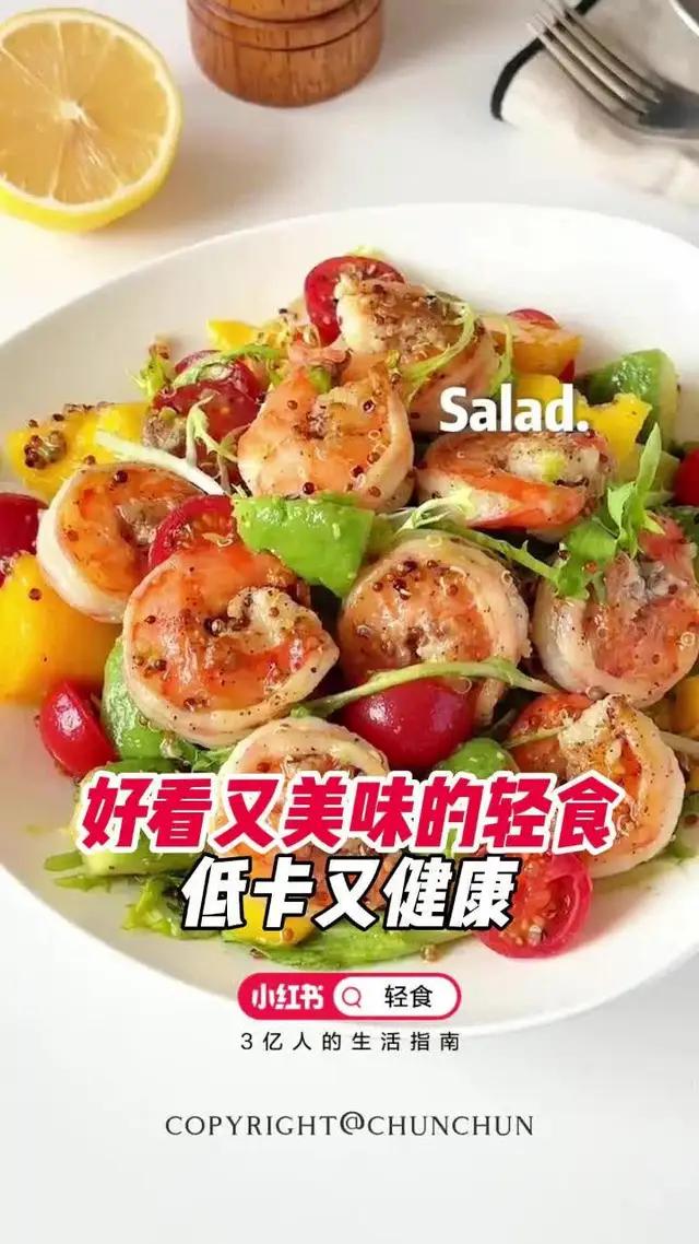 小红书，年轻人的新潮流！来小红书搜索<轻食>吧！