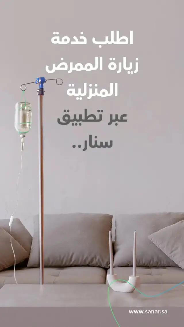 !سنار خدمات طبية متكاملة