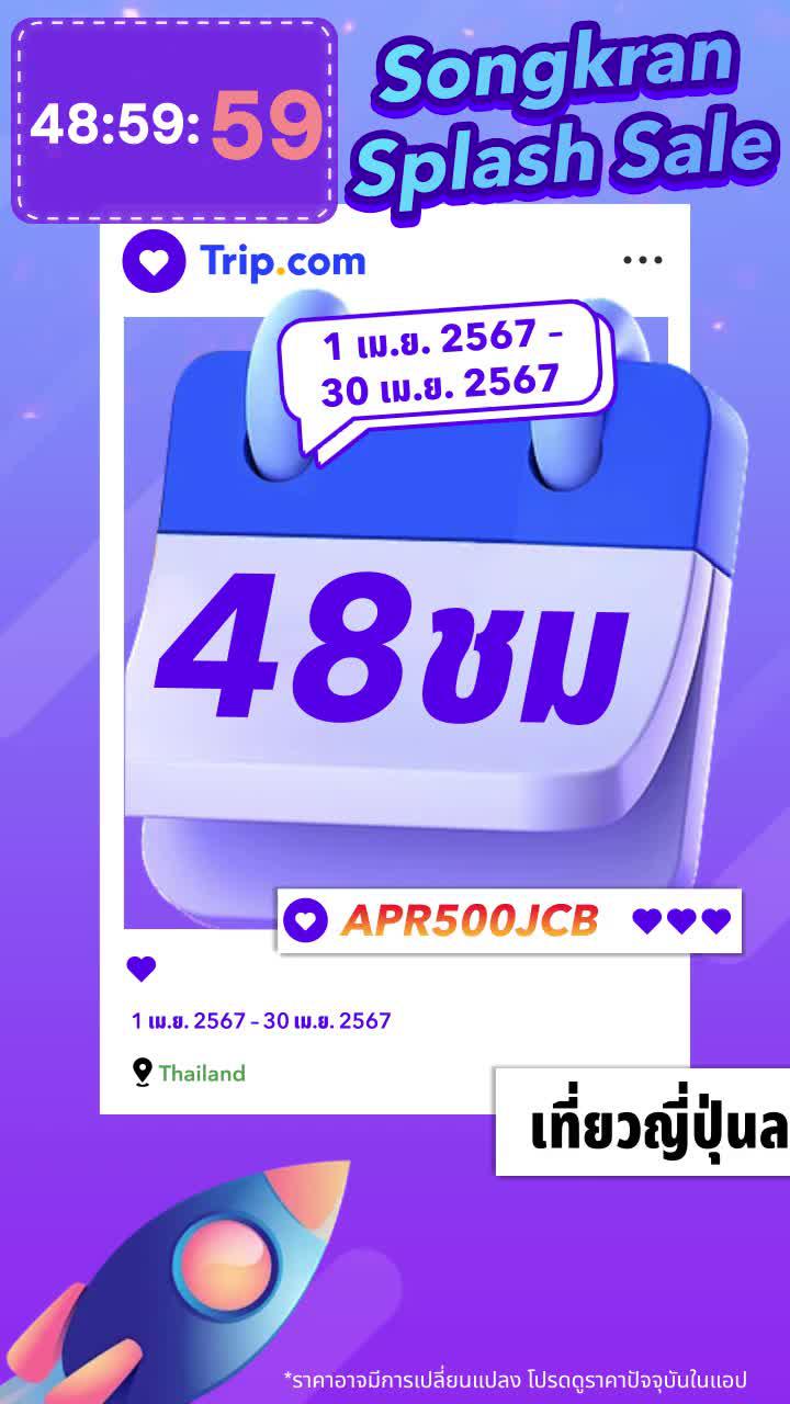 จองเที่ยวบินราคาถูกพร้อมแผนการเดินทางยอดนิยมช่วงฤดูใบไม้ผลิบน Trip.com!