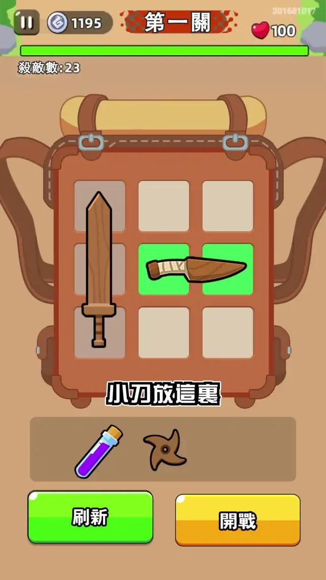 整理背包保護豬豬！