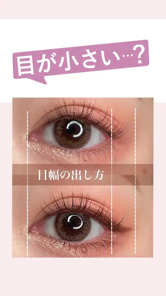 目の横幅が欲しい人に見てほしい！悩みを解消するメイク方法はLIPSをチェック！