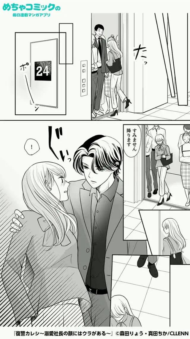 偽の恋人になった社長と舞香が初デートで急接近！！