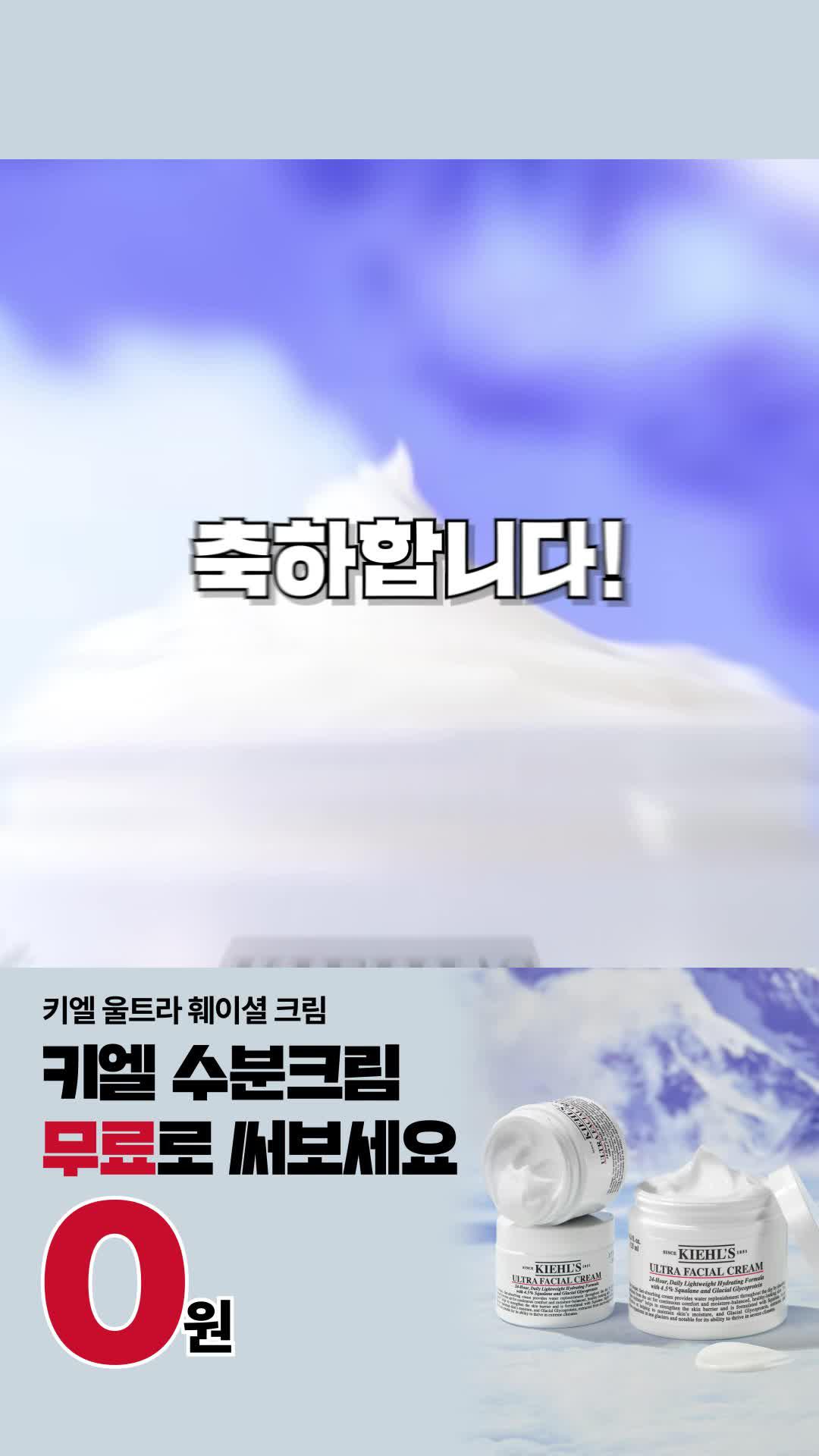 키엘 국민 크림 화해에서 무료로 사용해보세요♥