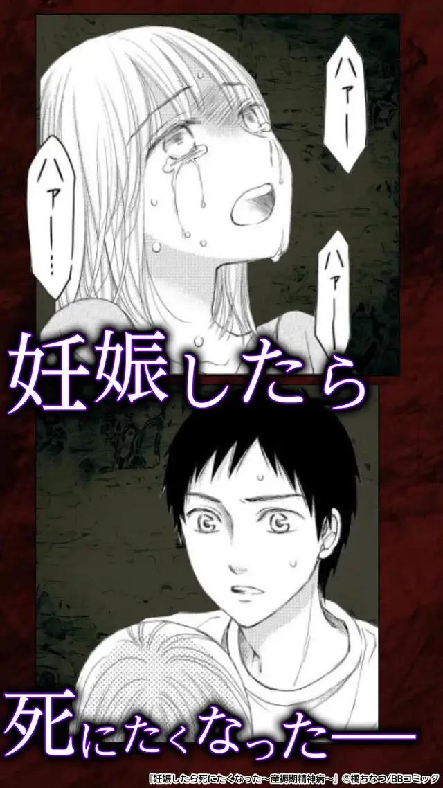 【妊娠したら死にたくなった～産褥期精神病～】最愛の人と結ばれ努力の甲斐あって念願の妊娠をしたが…