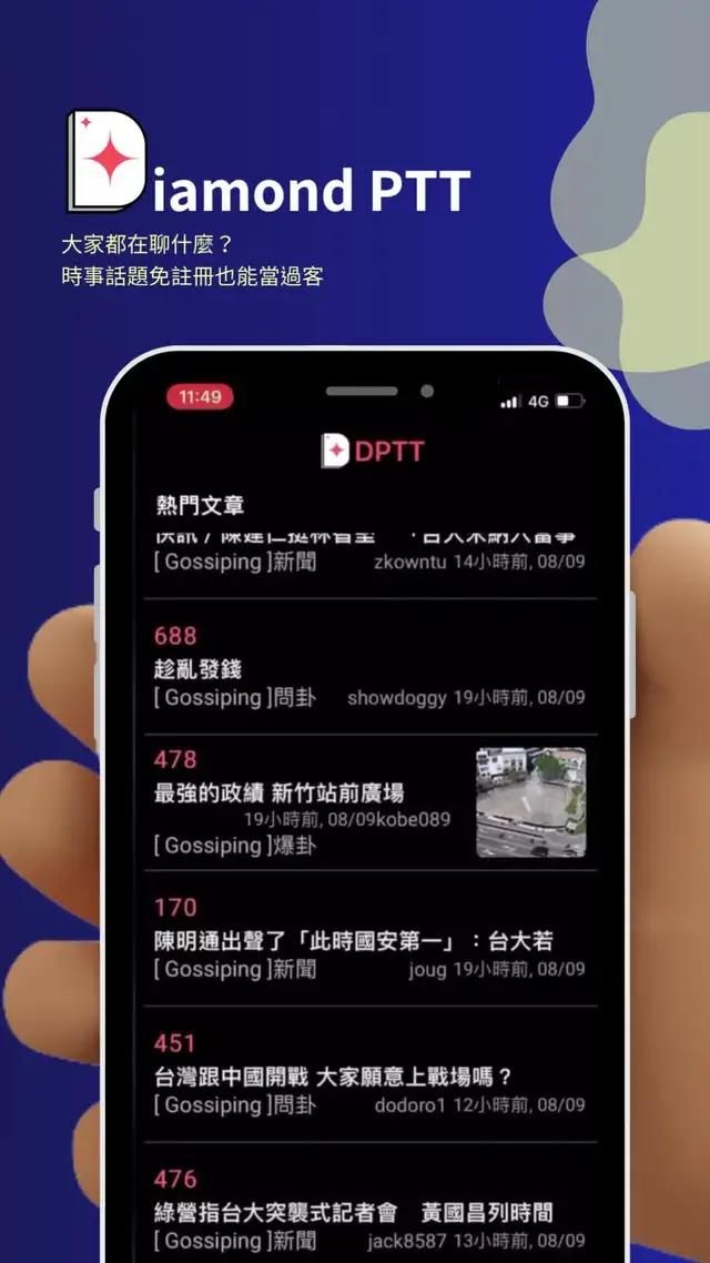 打開Dptt找話題，鄉民陪你尬聊不無聊