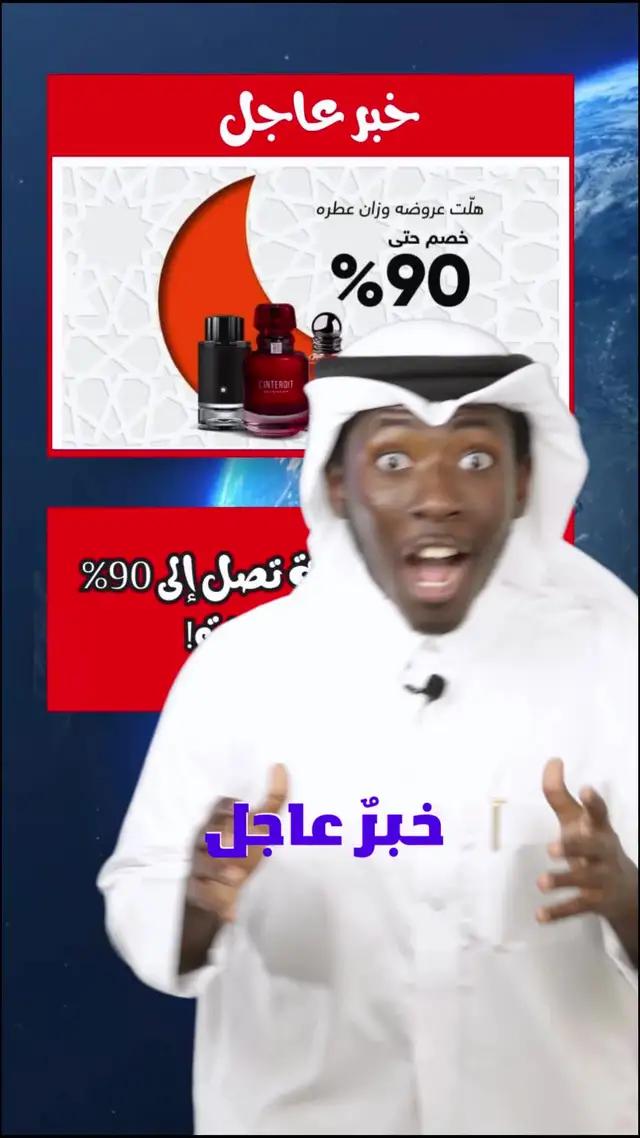 تسوق من أكبر العروض وجهّز لرمضان