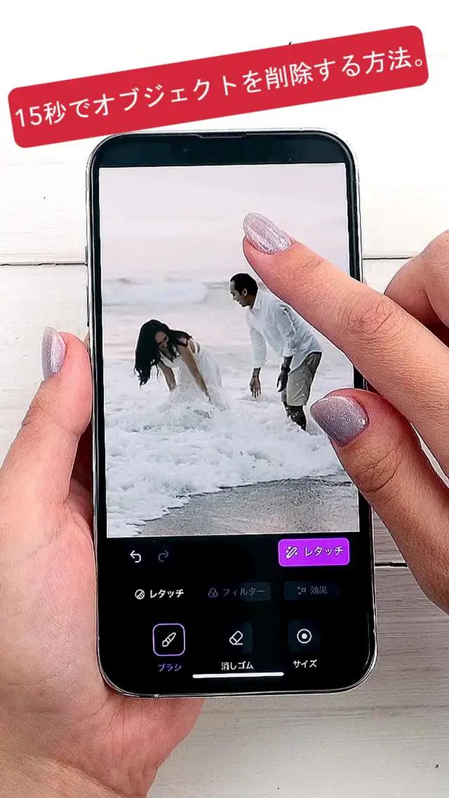写真を完璧にしましょう - 不要なオブジェクトを簡単に削除しましょう！