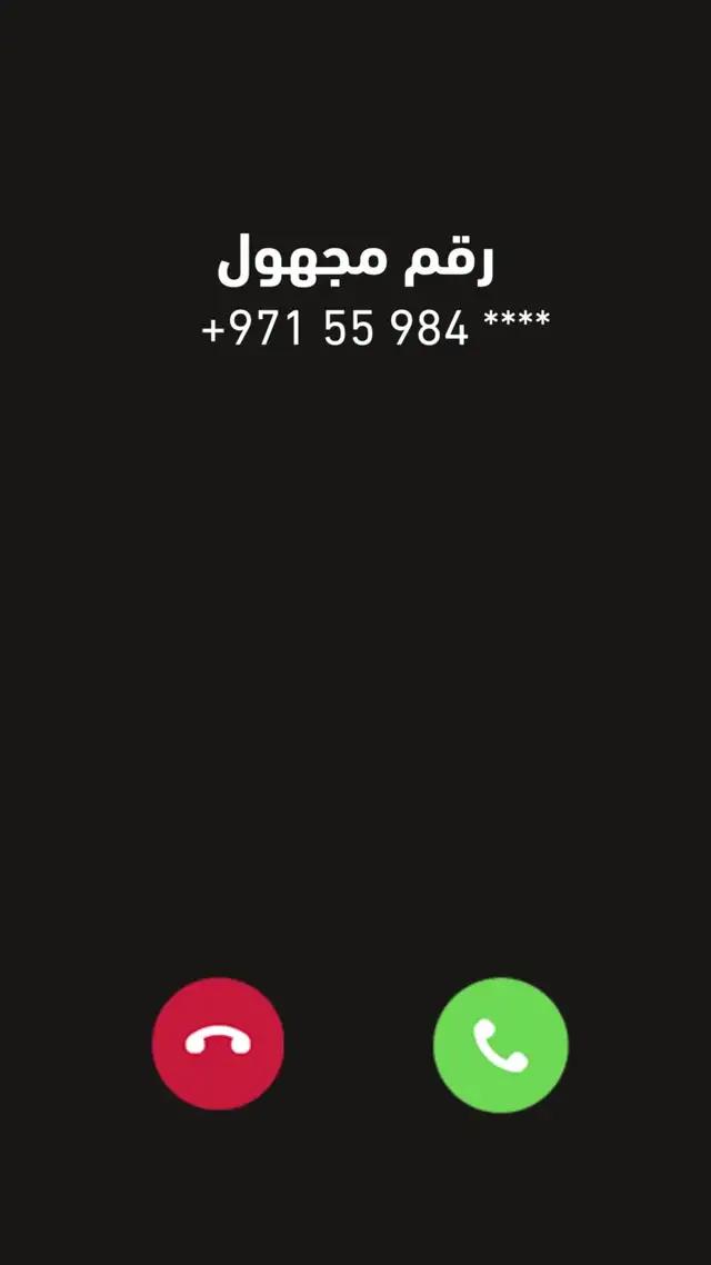 وداعآ لمكالمات الاحتيال