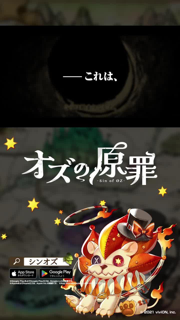 パズルゲーム「オズの原罪 -Sin of OZ-」が登場