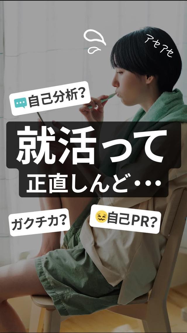 GWは実家で就活｡