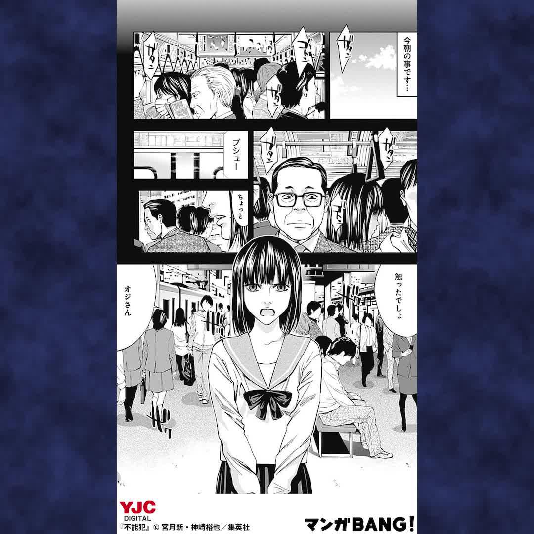 「不能犯」無料試し読み