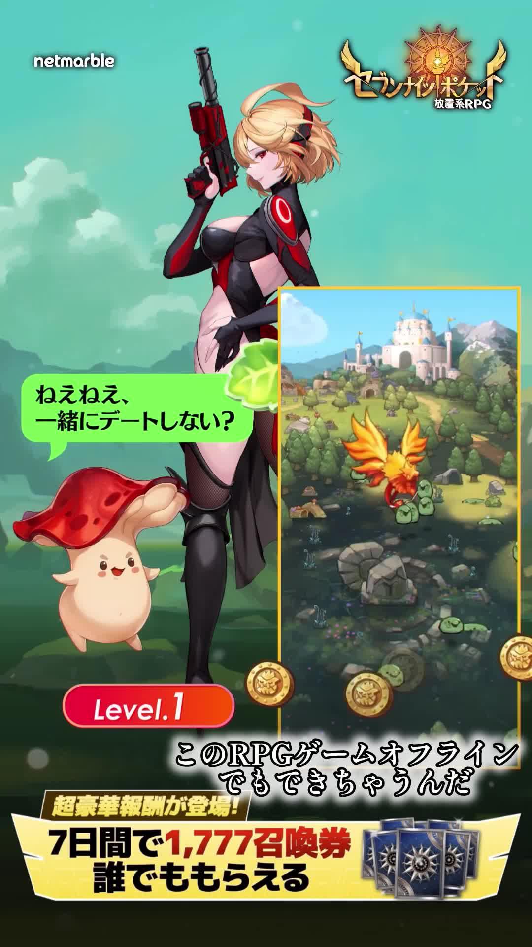 1,777召喚券＆ルビー17.700個を手に入れて強くなるチャンス！