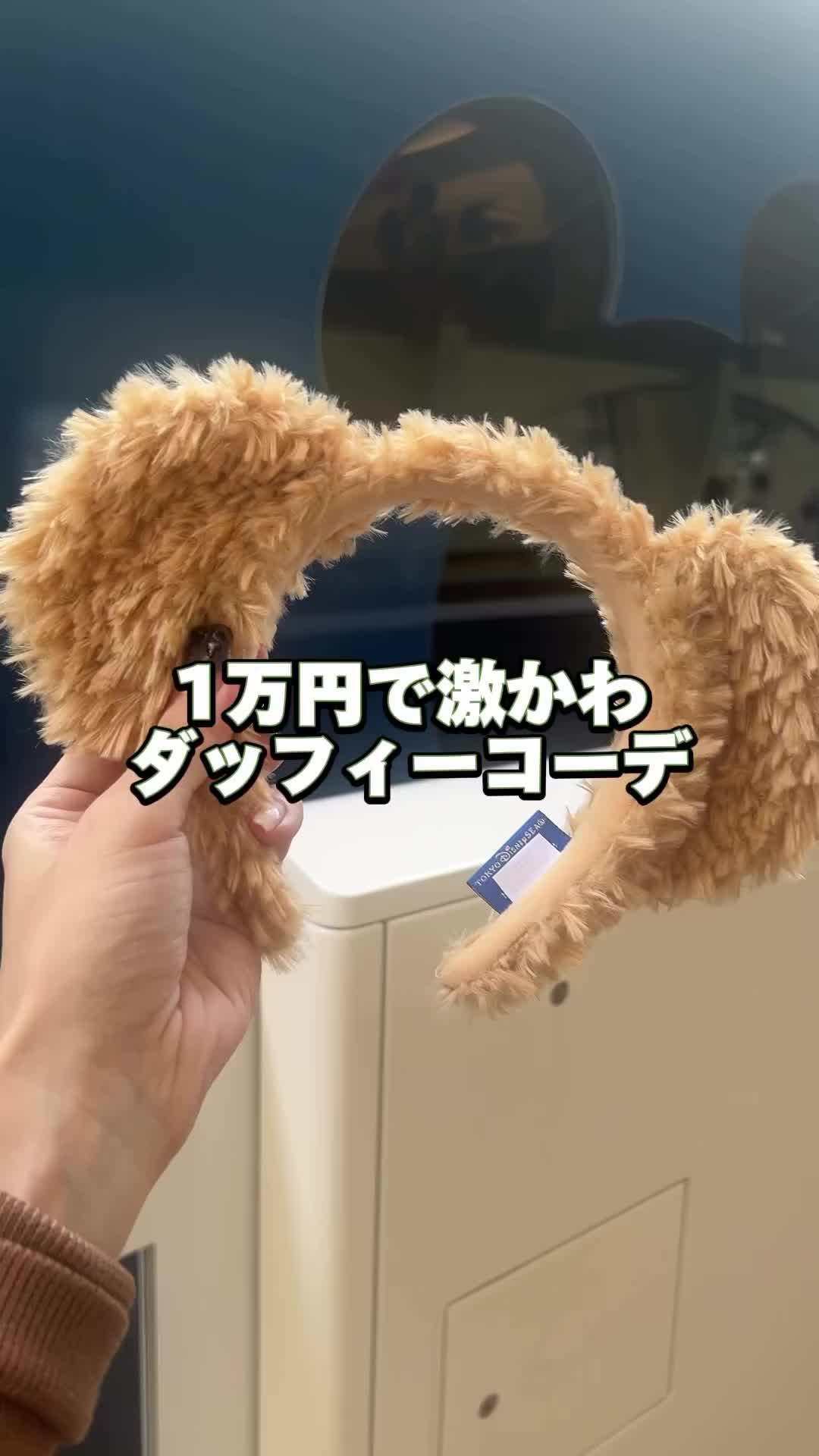 ディズニーバウンドコーデ！7sGoodアプリで【ndz198】を検索して、合計で最大15000円OFFクーポンをGET！