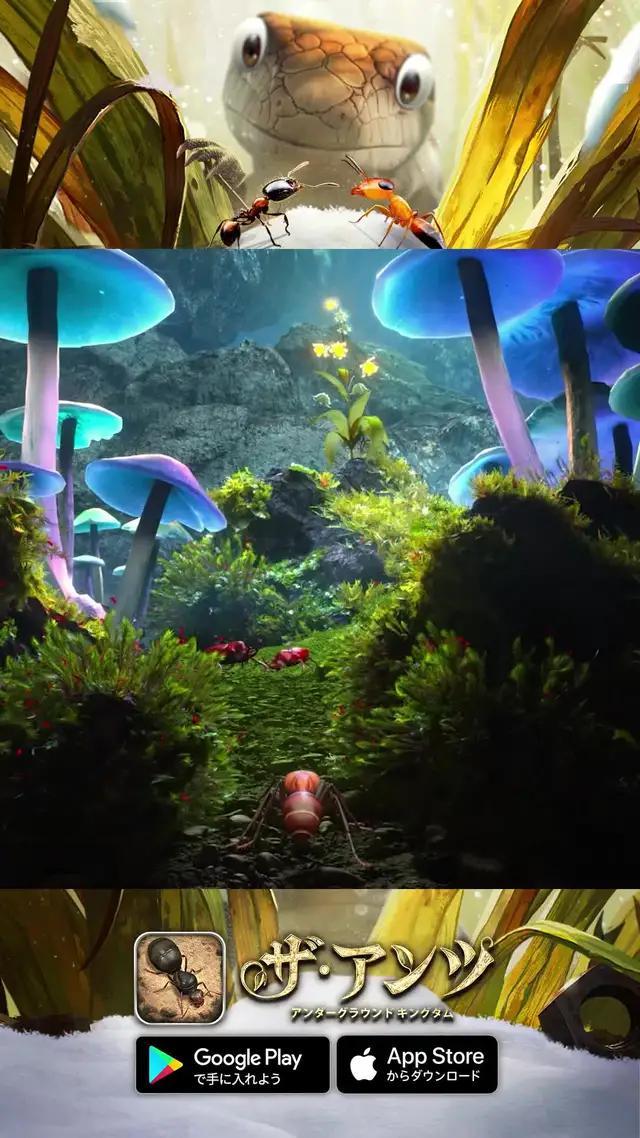 最も栄光で最大のコロニーでアリの支配者になる。