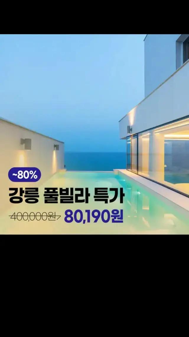대한민국 1등 숙박앱 여기어때, 인기 BEST 호텔,숙소 최대 77% 할인!